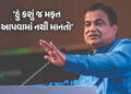 ‘સરકાર નકામી વસ્તુ, ચાલુ ગાડીમાં પંચર કરી દેશે…’, નીતિન ગડકરીનું સૂચક નિવેદન | Union Minister Niti…