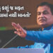 ‘સરકાર નકામી વસ્તુ, ચાલુ ગાડીમાં પંચર કરી દેશે…’, નીતિન ગડકરીનું સૂચક નિવેદન | Union Minister Niti…