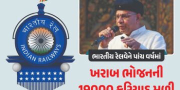 ભારતીય રેલવેને પાંચ વર્ષમાં ખરાબ ભોજનની 19 હજાર ફરિયાદ મળી, કાર્યવાહી કેટલી થઈ? | Indian Railway: 19…