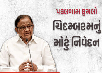 ‘એવા કોઈ પુરાવા નથી કે આતંકીઓ પાકિસ્તાનથી આવ્યા હતા…’ પહલગામ હુમલા અંગે ચિદમ્બરમ | p chidambaram o…