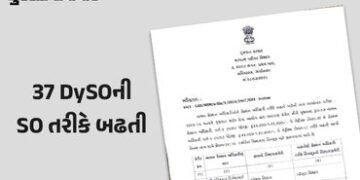 રાજ્ય સરકાર દ્વારા 37 DySOને SO તરીકે અપાઈ બઢતી, જુઓ આખી યાદી | 37 Deputy Section Officers have been…