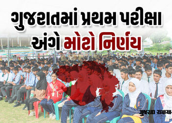 ગુજરાતમાં ધો.3થી 12માં નવરાત્રી પછી લેવાશે પહેલી પ્રથમ પરીક્ષા, જાણો નવી તારીખ | gujarat first exam …