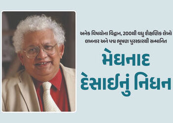 અગ્રણી અર્થશાસ્ત્રી અને પદ્મશ્રી મેઘનાદ દેસાઈનું 85 વર્ષની વયે લંડનમાં નિધન | Leading economist Megh…