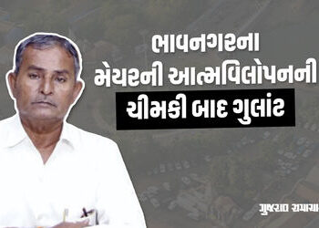 ભાવનગર ભાજપમાં ભડકો, મેયરે જાહેરમાં આત્મવિલોપનની ચીમકી ઉચ્ચાર્યા બાદ લીધો યુ-ટર્ન | bhavnagar bjp ma…