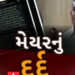 ‘હું આત્મવિલોપન કરવા તૈયાર હતો પરંતુ પ્રદેશ સંગઠન મહામંત્રીએ સમાધાન કરાવ્યું’ | I was ready to commi…