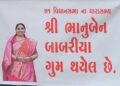 ‘કેબિનેટ મંત્રી ભાનુબેન બાબરિયા ગુમ થયેલ છે…’, રાજકોટના ત્રંબામાં બેનર લાગતા ભાજપ ટેન્શનમાં! | Cab…