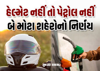 પહેલી ઓગસ્ટથી હેલ્મેટ વગર પેટ્રોલ નહીં મળે, મધ્ય પ્રદેશના બે મોટા શહેરોના ક્લેક્ટરનો આદેશ | no petro…