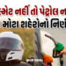પહેલી ઓગસ્ટથી હેલ્મેટ વગર પેટ્રોલ નહીં મળે, મધ્ય પ્રદેશના બે મોટા શહેરોના ક્લેક્ટરનો આદેશ | no petro…