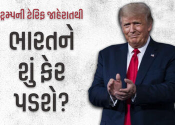 અમેરિકાના ટેરિફ એલાનથી ભારતની 87 અબજ ડોલરની નિકાસ દાવ પર, કયા કયા ક્ષેત્રોને અસર થશે? | trump 25 per…