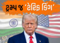 ભારતને ટેરિફ કિંગ ગણાવતા ટ્રમ્પ જ છાનામાના 350% ટેરિફ વસૂલે છે, જાણો કઈ પ્રોડક્ટ્સ પર | donald trump…