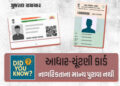 Explainer: આધાર અને ચૂંટણી કાર્ડ હોય તો પણ તમે ભારતના નાગરિક નથી, તો જાણો માન્ય દસ્તાવેજો કયા | aadh…