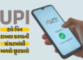 PIN યાદ રાખવાની માથાકૂટથી છૂટકારો! આ રીતે થશે UPI પેમેન્ટ, ફ્રોડ-સ્કેમથી પણ બચી શકાશે | UPI Payments…
