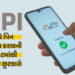 PIN યાદ રાખવાની માથાકૂટથી છૂટકારો! આ રીતે થશે UPI પેમેન્ટ, ફ્રોડ-સ્કેમથી પણ બચી શકાશે | UPI Payments…