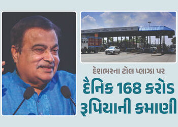 દેશભરના ટોલ પ્લાઝા પર દૈનિક 168 કરોડ રૂપિયાની કમાણી, સરકારે લોકસભામાં આપી માહિતી | Ministry Of Trans…