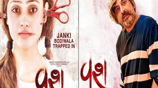 ગુજરાતી ફિલ્મ ‘વશ’ – રાષ્ટ્રીય સ્તરે ગૌરવની વધુ એક સિદ્ધિ