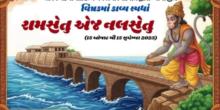 શ્રી વિશ્વકર્મા સાહિત્ય ધર્મ પ્રચાર સમિતિ દ્વારા કાવ્ય સ્પર્ધાનું આયોજન