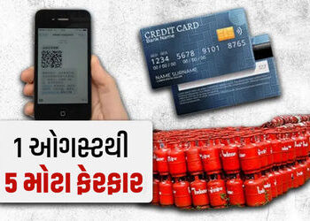 ઓગસ્ટથી 5 મોટા ફેરફાર, જાણો તમારા ખિસ્સાને શું થશે અસર | 5 Major Rule Changes from 1st august How Th…
