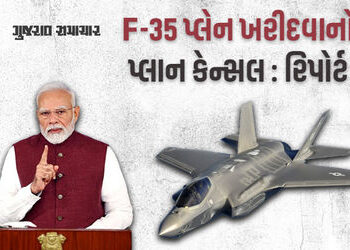 ટ્રમ્પના ટેરિફ સામે ભારતનો જવાબ! અમેરિકન F-35 વિમાન ખરીદવાનો પ્લાન ‘કેન્સલ’ : રિપોર્ટ | India’s stro…