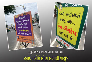 સૂમસામ જગ્યાએ રંગલીને લઈ જવાય નહીં… નવરાત્રિ નજીક છે ત્યારે અમદાવાદમાં લાગ્યા વિવાદાસ્પદ બોર્ડ | N…