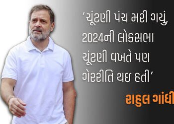 રાહુલ ગાંધીનો ફરી ચૂંટણી પંચ પર ગરબડનો આરોપ: પૂરાવા હોવાનો દાવો, ગુજરાતનો પણ ઉલ્લેખ કર્યો | rahul ga…