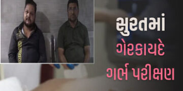 સુરતમાં ગર્ભ પરીક્ષણ કરતી બે હોસ્પિટલ ઝડપાઈઃ આરોગ્ય વિભાગે બાતમીના આધારે કરી હતી કાર્યવાહી | Two Sur…