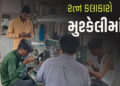 ગુજરાતના 1.20 લાખ રત્નકલાકારો બેકારીના ભરડામાં, સંતાનોની સ્કૂલ ફી ભરવા પણ પૈસા નથી | 1 2 lakh gujara…