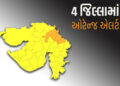 ગુજરાતના 4 જિલ્લામાં ભારે વરસાદની આગાહી, હવામાન વિભાગે ઓરેન્જ ઍલર્ટ જાહેર કર્યું | heavy rain foreca…