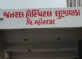મહીસાગરના લુણાવાડામાં જનરલ હોસ્પિટલમાં ડાયાલિસિસ સેન્ટર અઠવાડિયાથી બંધ, દર્દીઓને હાલાકી | Dialysis c…