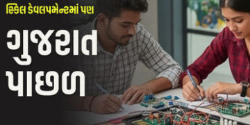 સ્કિલ ડેવલપમેન્ટનો ફુગ્ગો ફૂટ્યો, રોજગાર ક્ષમતા ધરાવતા રાજ્યોમાં ગુજરાત આઠમાં ક્રમે | Gujarat Falls …