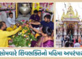 જામનગર: શ્રાવણના બીજા સોમવારે શિવભક્તિનો મહિમા અપરંપાર, અનેક શિવાલયોમાં ભક્તોની ભીડ | Jamnagar Huge …