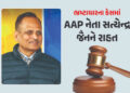 AAP નેતા સત્યેન્દ્ર જૈન વિરુદ્ધ CBIને ચાર વર્ષની તપાસ બાદ ન મળ્યા પુરાવા, ક્લોઝર રિપોર્ટને કોર્ટની મ…