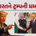 ‘ભારત રશિયાથી ઓઇલ ખરીદી નફો કમાય છે’, ટ્રમ્પની ટેરિફમાં ભારેખમ વૃદ્ધિની ધમકી | Trump Accuses India o…