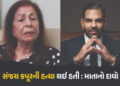 30 હજાર કરોડની સંપત્તિ પર કોનો હક? સંજય કપૂરના મોત પાછળ આંતરરાષ્ટ્રીય ષડ્યંત્રનો આરોપ, યુકેમાં ફરિયા…