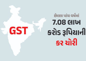 GST છેતરપિંડી : 7.08 લાખ કરોડ રૂપિયાની કર ચોરી, સરકારે સંસદમાં રજૂ કર્યો પાંચ વર્ષનો ડેટા | GST Evas…