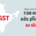 GST છેતરપિંડી : 7.08 લાખ કરોડ રૂપિયાની કર ચોરી, સરકારે સંસદમાં રજૂ કર્યો પાંચ વર્ષનો ડેટા | GST Evas…