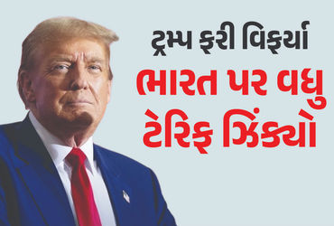 ડોનાલ્ડ ટ્રમ્પે ભારત પર ફોડ્યો ટેરિફ બોમ્બ, 25થી વધારીને 50 ટકા કર્યો ટેક્સ, 27 ઑગસ્ટથી થશે લાગુ | A…