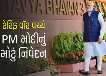‘ખેડૂતોની રક્ષા માટે મોટી કિંમત ચૂકવવા પણ તૈયાર…’ ટેરિફ વૉર વચ્ચે પીએમ મોદીનું મોટું નિવેદન | pm n…