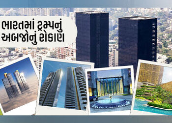 ભારતને ‘ડેડ ઈકોનોમી’ કહેનારા ટ્રમ્પનું મુંબઈ, બેંગલુરુ સહિતના શહેરોના રિયલ એસ્ટેટ પ્રોજેક્ટમાં અબજોન…