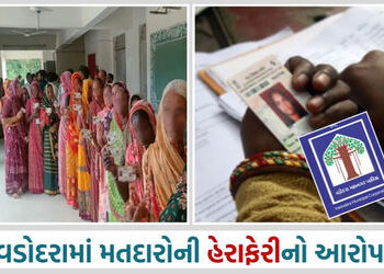 વડોદરામાં મતદારોની મોટાપાયે હેરાફેરીનો આરોપ, મતદાર યાદી તાત્કાલિક સુધારણાની કોંગ્રેસની માગ | Allegat…