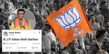 ભાવનગરના ભાજપ નેતાના ફેસબુકમાં ‘BJP હટાવો દેશ બચાવો’ લખાતા વિવાદ, બાદમાં કહ્યું- ‘એકાઉન્ટ હેક થયું’ …