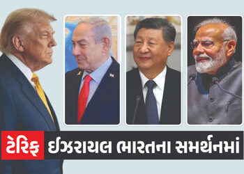 ટ્રમ્પને ઝટકો… ચીન બાદ ઈઝરાયલનું સમર્થન, નેતન્યાહૂએ કહ્યું- ‘ભારત અમારો વિશ્વનીય મિત્ર’ | Isreal B…