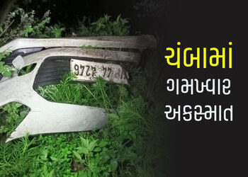 હિમાચલ પ્રદેશના ચંબામાં મોટી દુર્ઘટના, કાર ઊંડી ખીણમાં ખાબકતાં 6 લોકોના દર્દનાક મોત | accident in Ch…