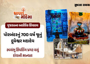 પોરબંદરના દૂધેશ્વર મહાદેવ: એક ગાય રોજ એક ચોક્કસ જગ્યાએ જઈને દૂધનો અભિષેક કરતી હતી | Porbandar’s 700 …