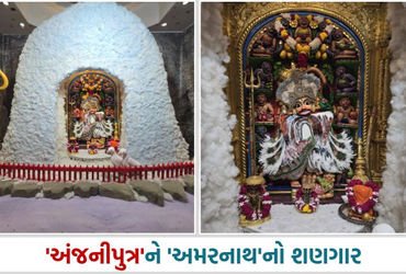 સાળંગપુરધામ: કષ્ટભંજનદેવ હનુમાનજીને અમરનાથ થીમનો અનોખો શણગાર | Salangpur Kashtbhanjan Dev Unique Ama…