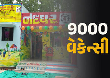 આંગણવાડીમાં મોટી ભરતીની જાહેરાત, 9000 જેટલી ખાલી જગ્યા, જાણો લાયકાત અને કેટલો રહેશે પગાર | Anganwadi…