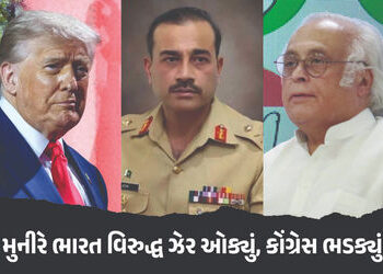 ‘વિચિત્ર વાત, ટ્રમ્પે આવા વ્યક્તિને મહત્ત્વ આપ્યું’ PAK આર્મી ચીફ મુનીરના નિવેદન પર બોલ્યું કોંગ્રેસ…