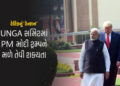 ટેરિફના ટેન્શન વચ્ચે PM મોદીનો આગામી મહિને અમેરિકા જવાનો પ્લાન! UNGA સમિટમાં ટ્રમ્પને મળી શકે | PM M…