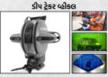 ગુજરાત પોલીસ ‘ડીપ ટ્રેકર અંડરવોટર રિમોટલી ઓપરેટેડ વ્હીકલ’ થી સજ્જ, વિશેષતા જાણી ચોંકશો | Gujarat Pol…