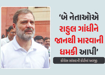 ‘બે નેતાએ મને જાનથી મારવાની ધમકી આપી, મને વધુ સુરક્ષા આપો’ રાહુલ ગાંધીની કોર્ટમાં અરજી | Rahul Gandh…