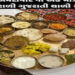 મેદસ્વિતામાં ઉપવાસમાં ખવાતી ફરાળી વાનગીઓ કેટલી જવાબદાર…?? | How much are the Farali foods eaten du…